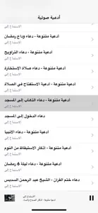 ادعية مستجابة صوتية screenshot #3 for iPhone