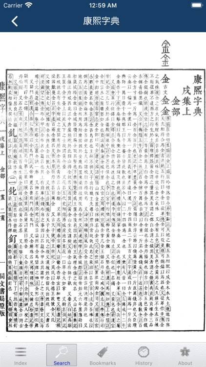 Sakura Kanji Dictionary screenshot-8