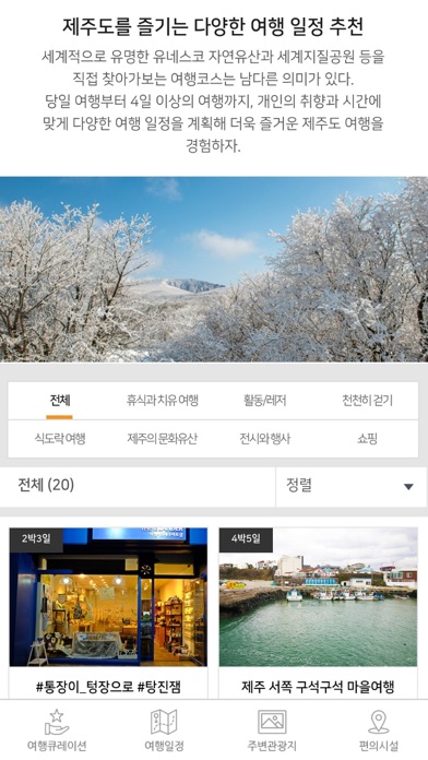 Screenshot #2 pour VISIT JEJU