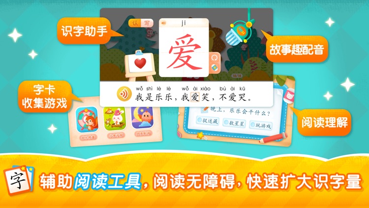 2Kids识字 - 早教儿歌国学故事学堂 screenshot-5