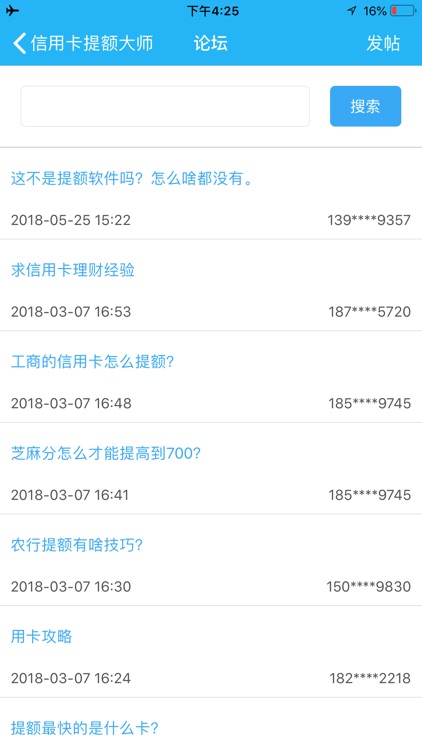 信用卡大师 screenshot-3