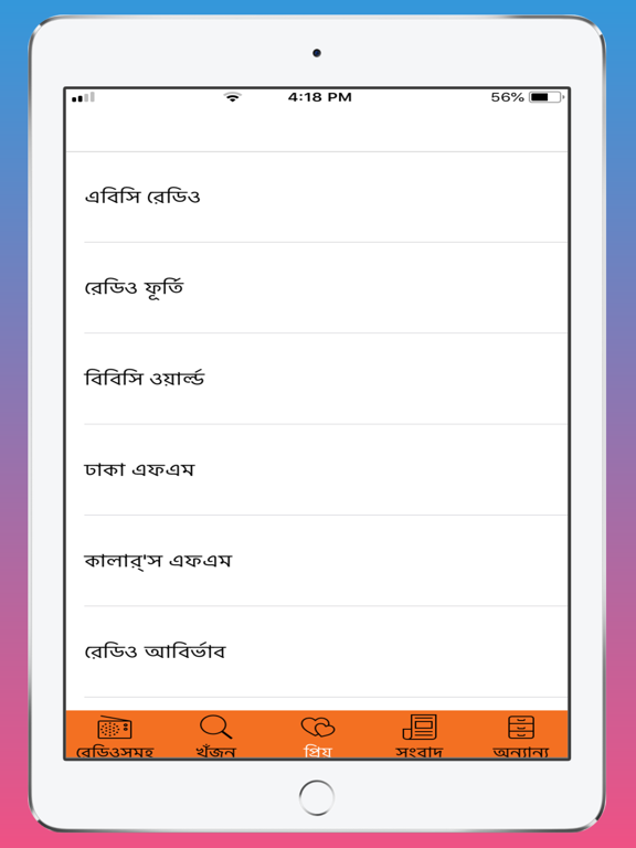 Bangla Radios, Music & News iPad screenshot 6 - Entertainment app