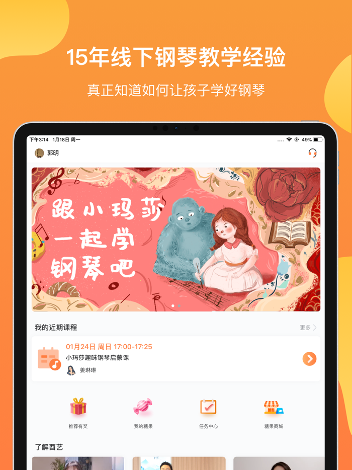 酉艺钢琴-在线1v1钢琴教学培训平台