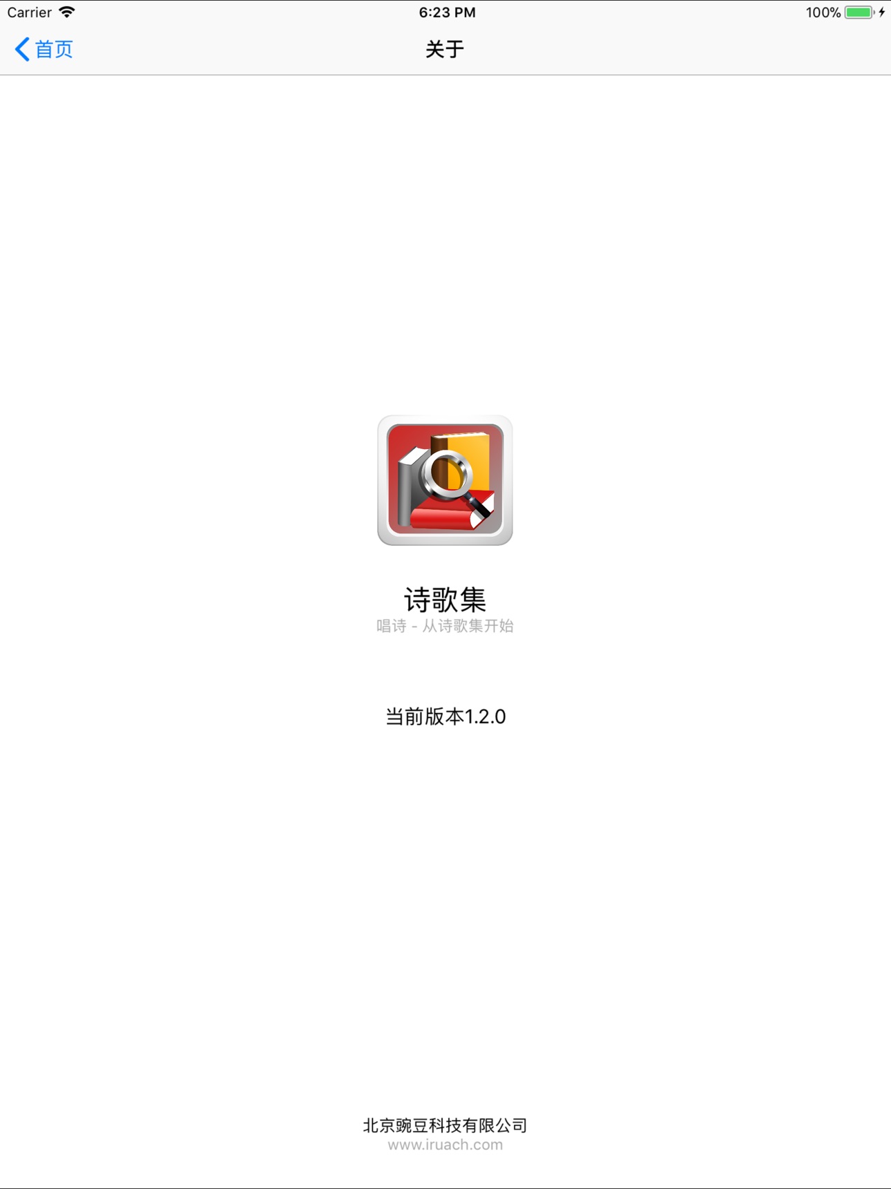Screenshot 7 of 诗歌集