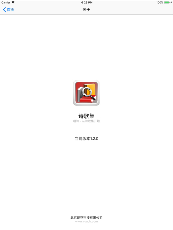 诗歌集 iPad screenshot 1 - Book app