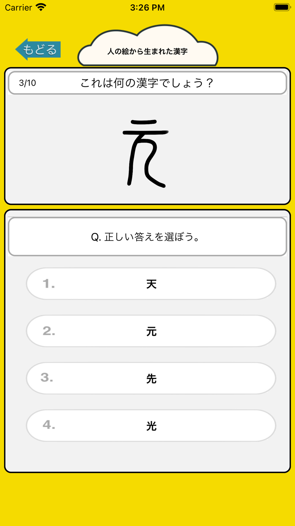 目指せ雑学王 漢字の成り立ちクイズ Free Download App For Iphone Steprimo Com