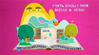 Буквария: Алфавит для детейのおすすめ画像1