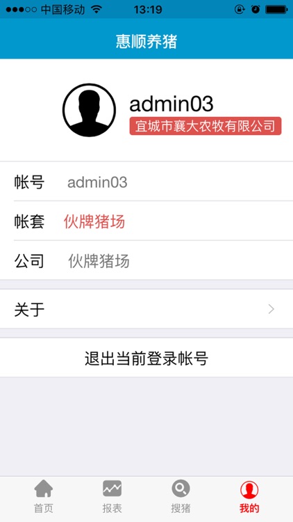 惠顺养猪 screenshot-4