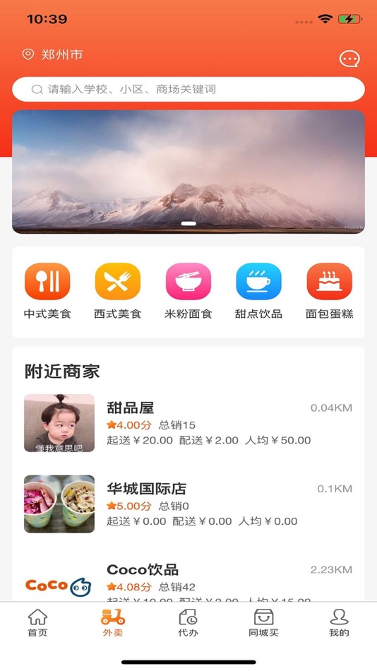 #2. 五更校园 (iOS) 由: Henan Ben Network Technology Co. Ltd.