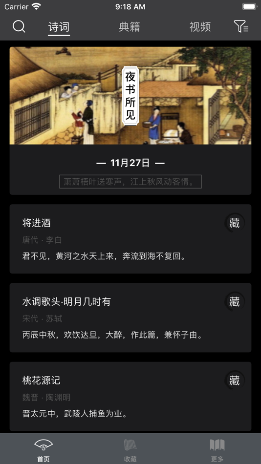 #2. 诗文观止 (macOS) 由: Dongguan Baiju Network Technology Co., Ltd