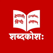 Sanskrit Dictionary | KN SWAMI