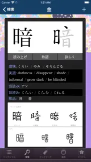 How to cancel & delete sakura kanji dictionary 2