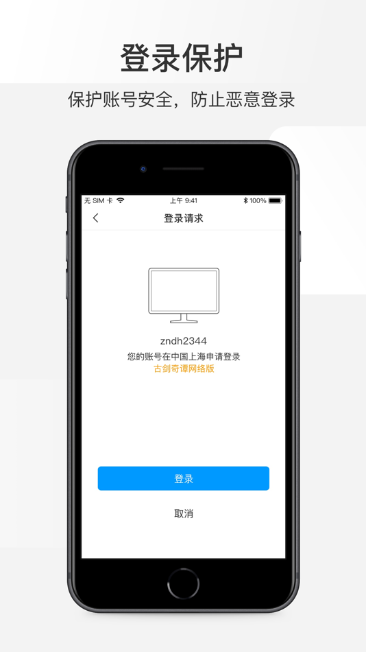 #2. 网元账号管家 (iOS) By: Beijing Wangyuan Shengtang Entertainment Technology Co., Ltd.