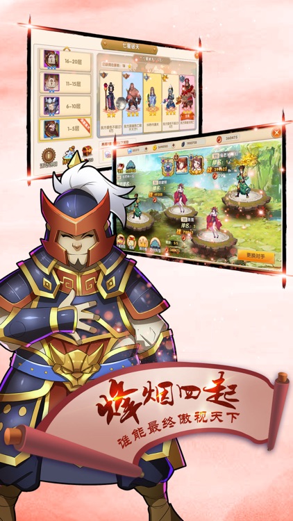无双萌将-经典三国策略卡牌游戏