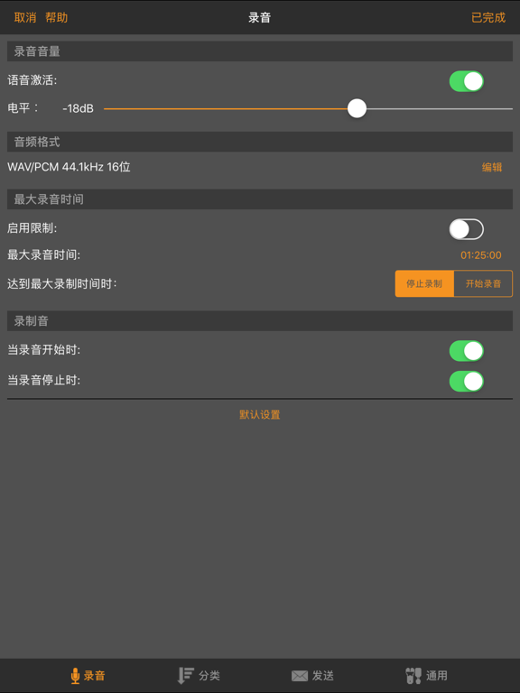 WavePad音频和音乐编辑器 iPad screenshot 6 - Music app
