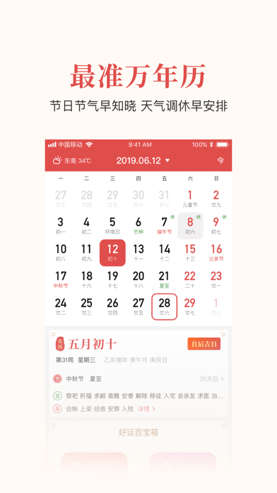 51黄历-3亿华人首选的日历黄历查询APP Screenshot