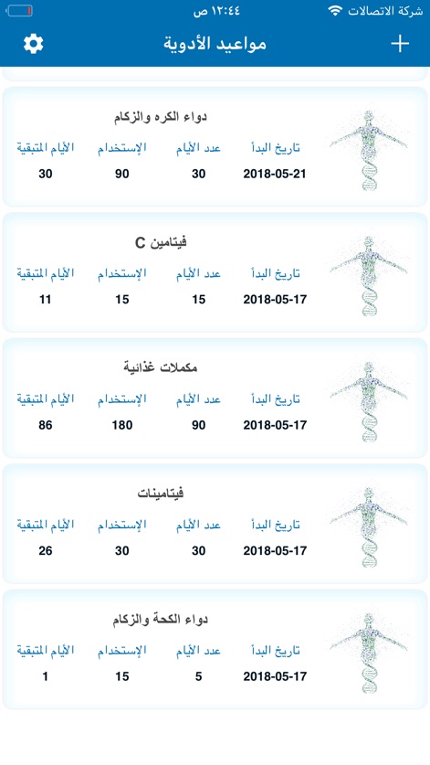 دواء - dawa-medicine-app-medication-schedule