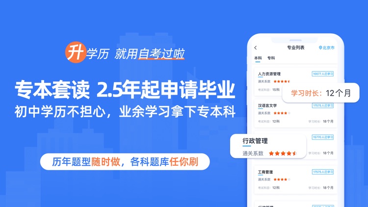自考过啦-自考本科专升本