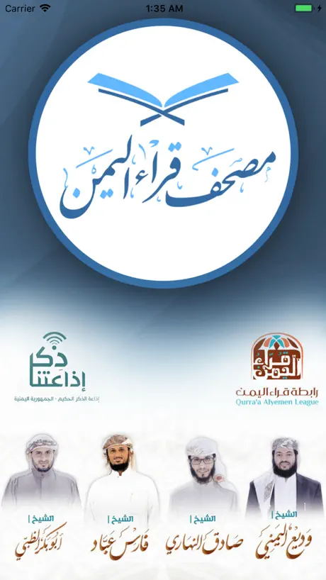 مصحف قراء اليمن