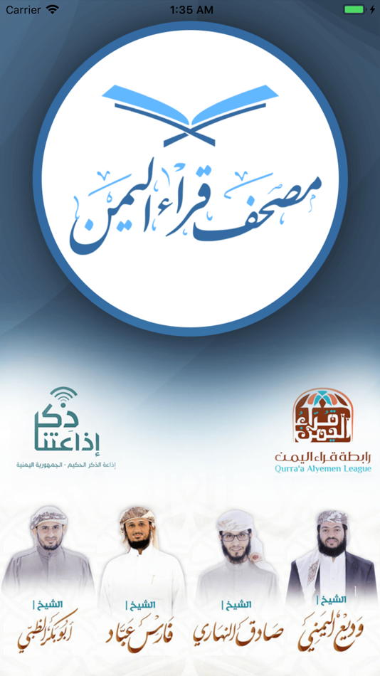 #1. مصحف قراء اليمن (iOS) By: Khaled Al-Hadrmi