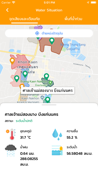 KKU Smart City Screenshot