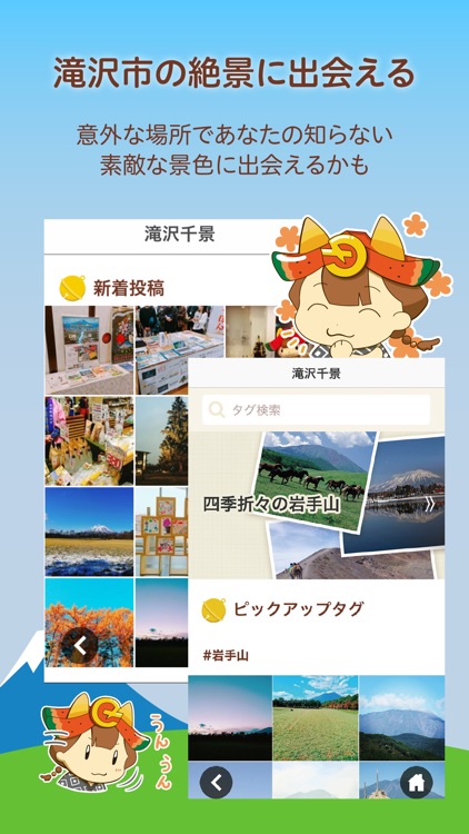 滝沢NAVI