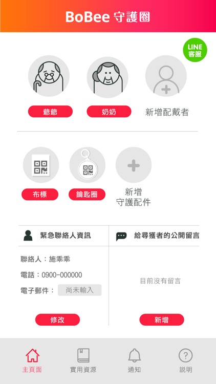 BoBee守護圈 - QR Code互助協尋 screenshot-3