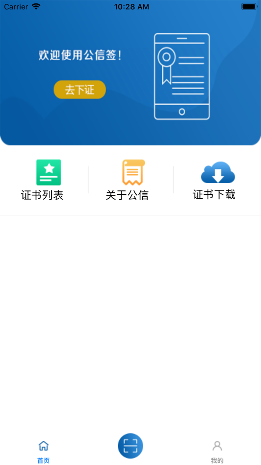 #2. 公信签 (iOS) 由: 辽宁公信