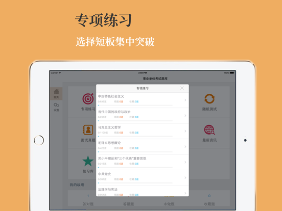 Screenshot #5 pour 事业单位最新最全题库2023专业版