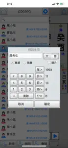 五柱時空玄卦 screenshot #3 for iPhone