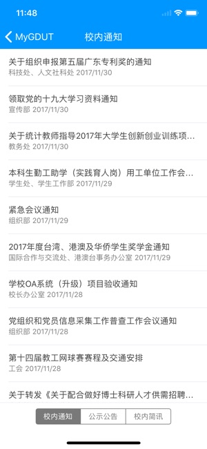 MyGDUT(圖5)-速報App