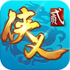 侠义2
ios版