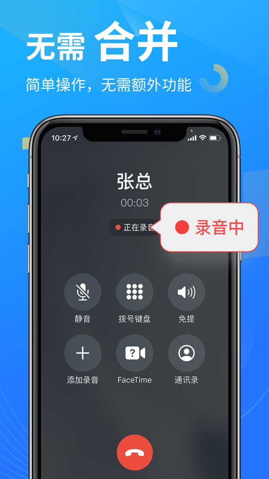 #4. 电话录音机 - 一键通话录音软件 (iOS) Oleh: 红梅 饶