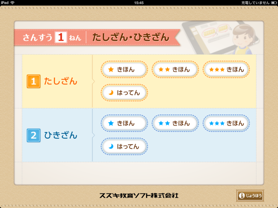 Screenshot #4 pour QB説明　１ねん　たしざん・ひきざん