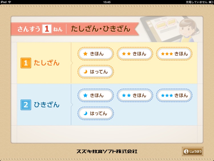 QB説明　１ねん　たしざん・ひきざん