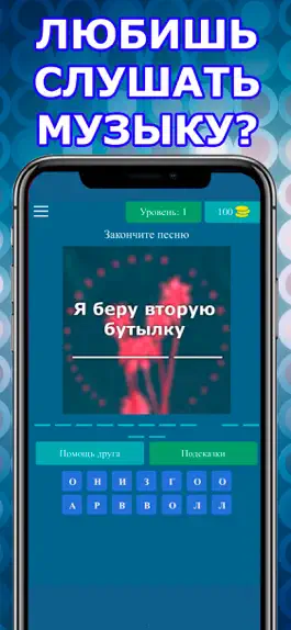 Game screenshot Угадай Песню - Русские Хиты mod apk