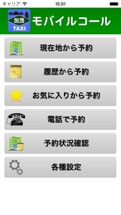 加茂タクシーのおすすめ画像1