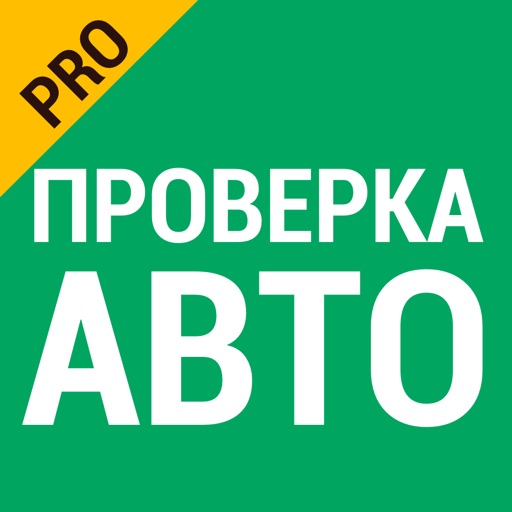 Пробить авто гибдд рф