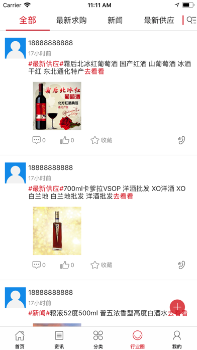 中国高端酒业家 screenshot 4