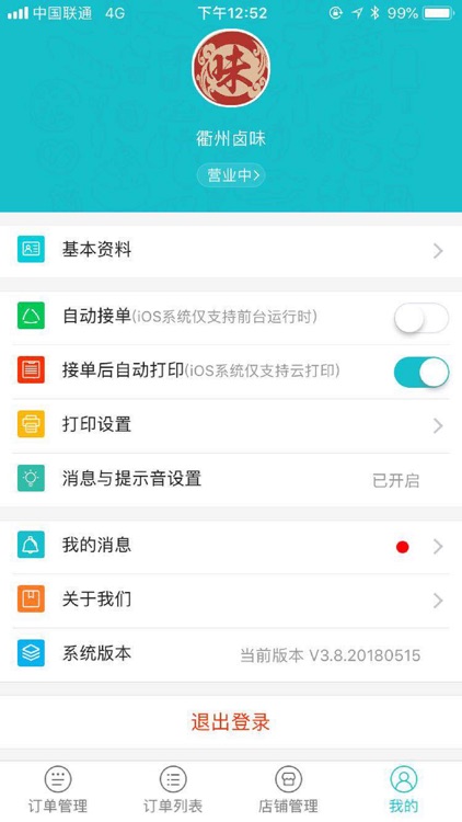 浙工大外卖商户端