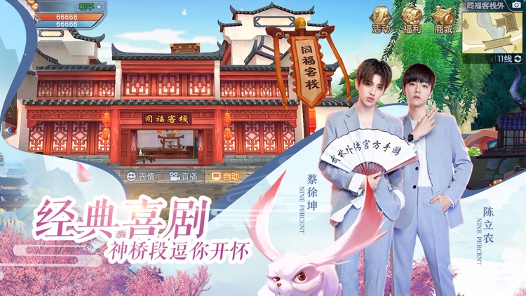 武林外传