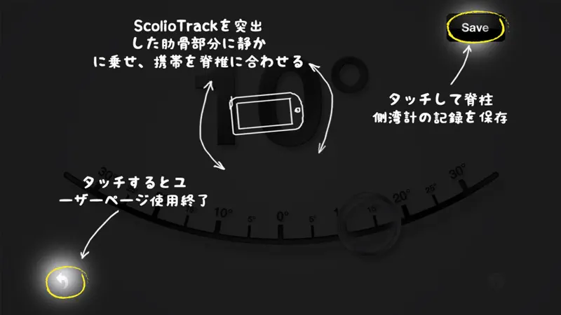 ScolioTrack (脊柱側弯計) screenshot 8 of 10