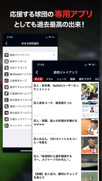 Screenshot #3 pour プロ野球速報～BaseballNEXT