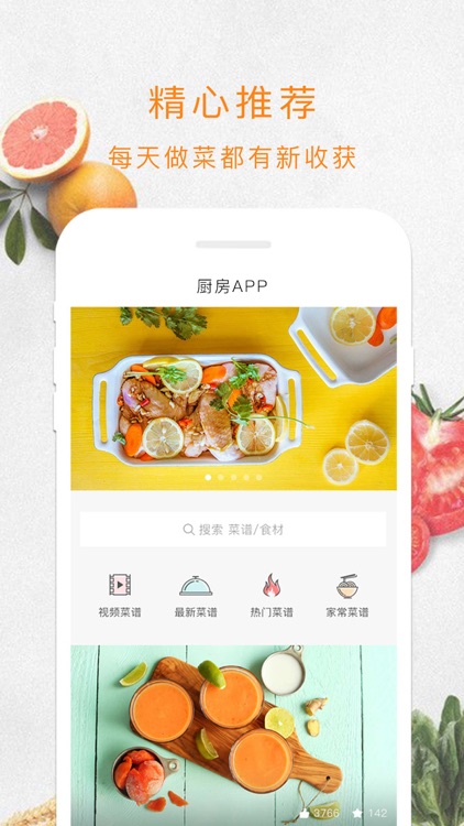 厨房-妈妈学做菜做饭必备烹饪助手 screenshot-3