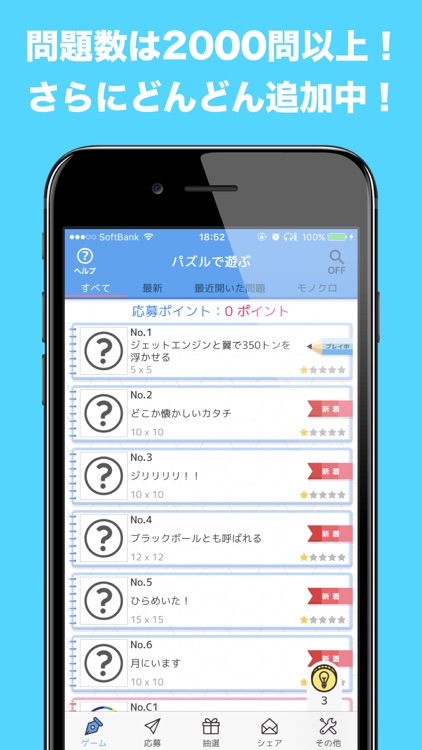 ロジックde懸賞 - お絵かきパズル2000問以上で脳トレ
