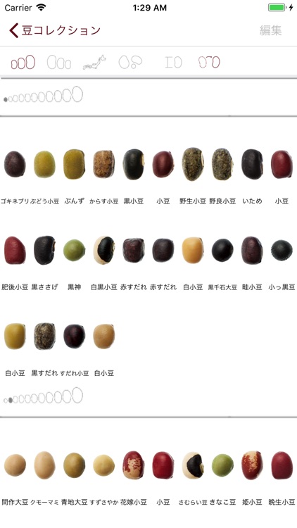 日本の豆 screenshot-3