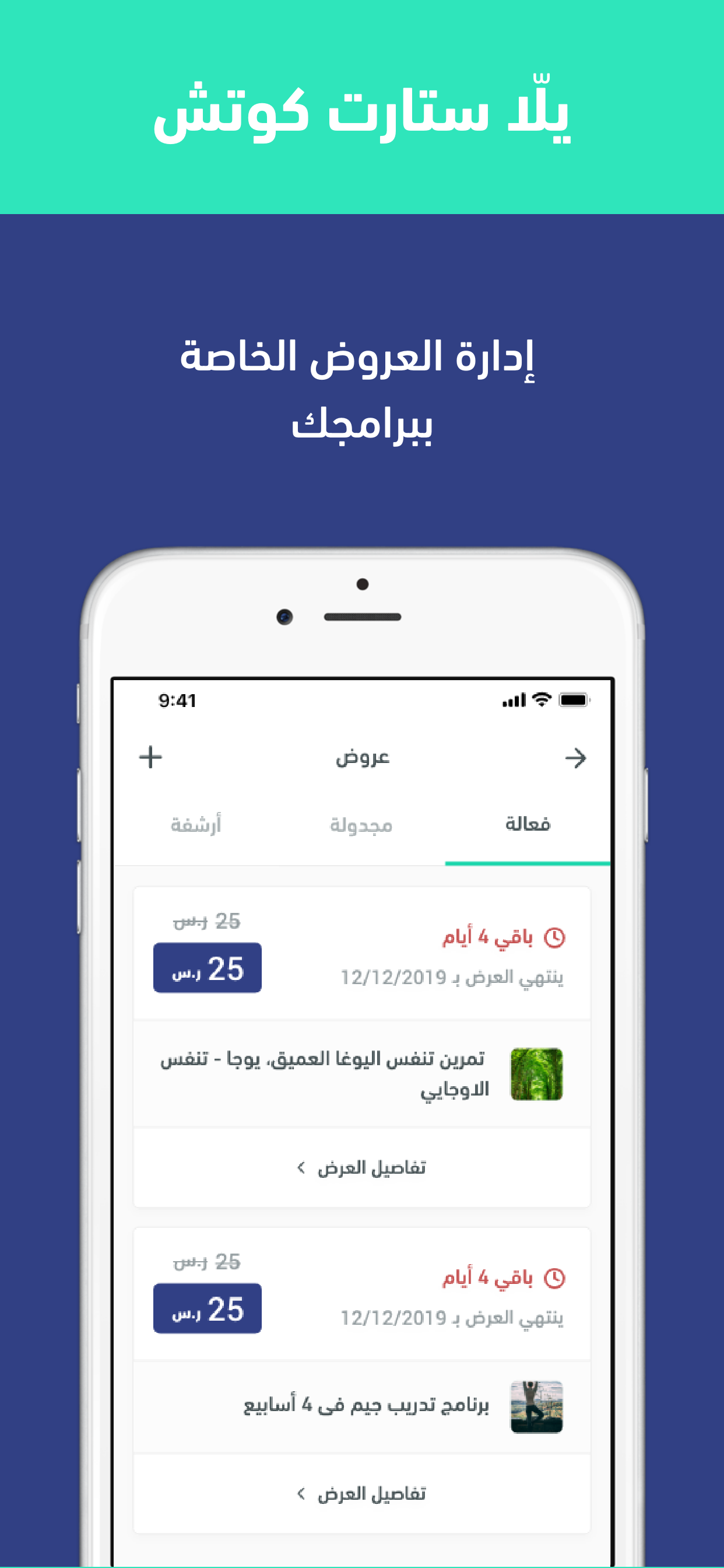 يلا ستارت كوتش