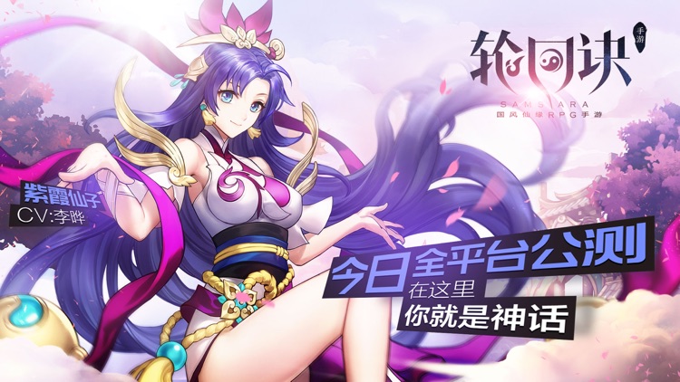 轮回诀-灵契联动