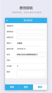 中化国际共享费控平台 iphone screenshot 4