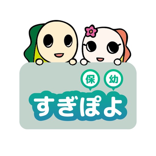 すぎぽよ(保幼) icon